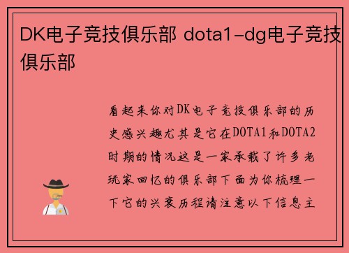 DK电子竞技俱乐部 dota1-dg电子竞技俱乐部