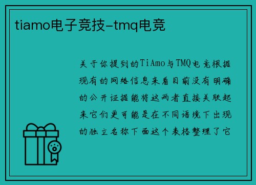 tiamo电子竞技-tmq电竞