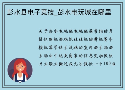 彭水县电子竞技_彭水电玩城在哪里