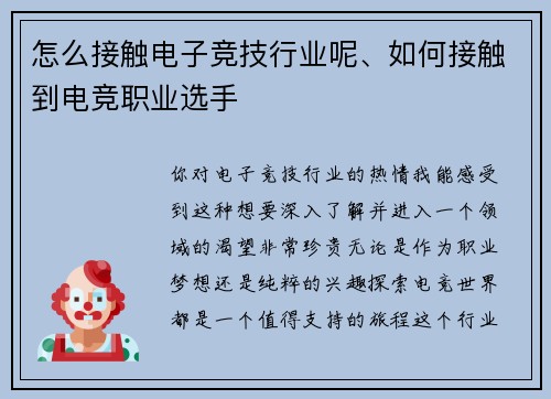 怎么接触电子竞技行业呢、如何接触到电竞职业选手