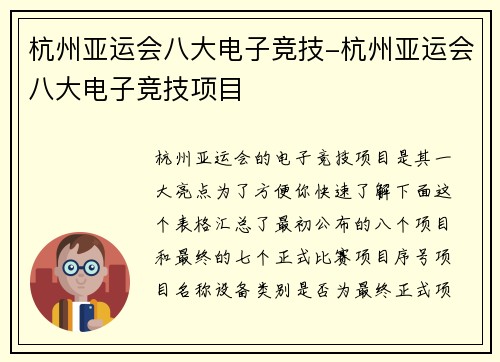 杭州亚运会八大电子竞技-杭州亚运会八大电子竞技项目