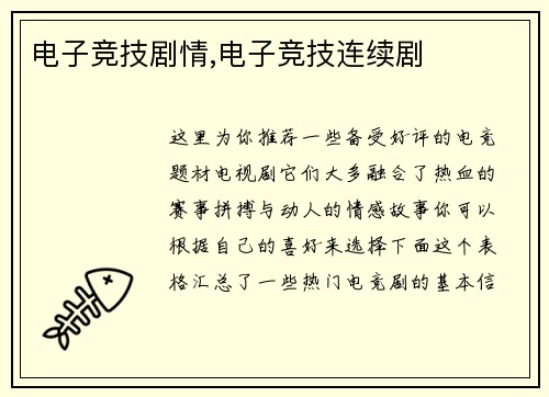 电子竞技剧情,电子竞技连续剧